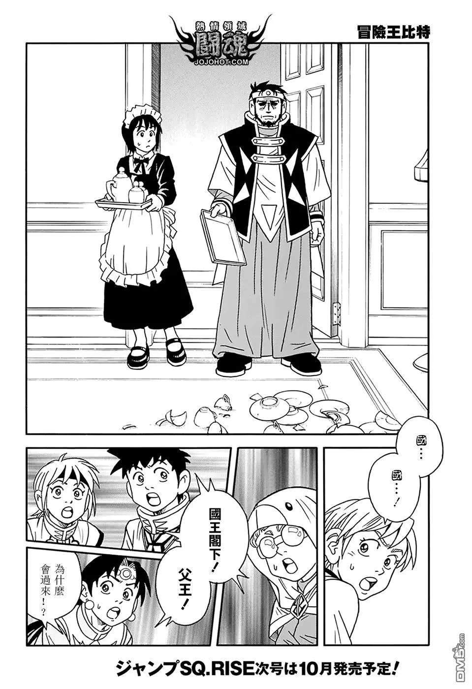 🍱少年冒险王-BEET 第58话 第22页