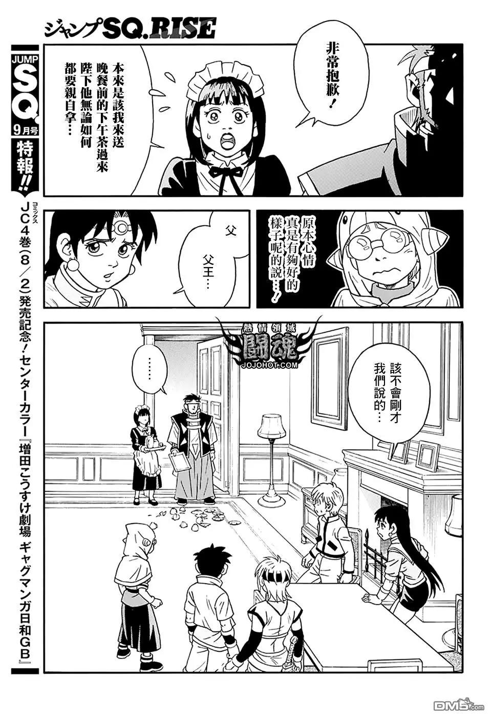 🍱少年冒险王-BEET 第58话 第23页