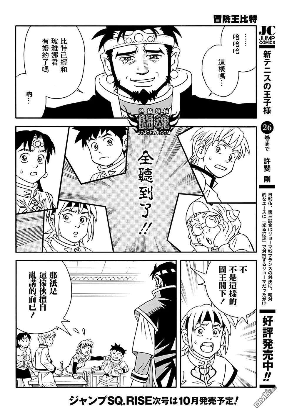 🍱少年冒险王-BEET 第58话 第24页