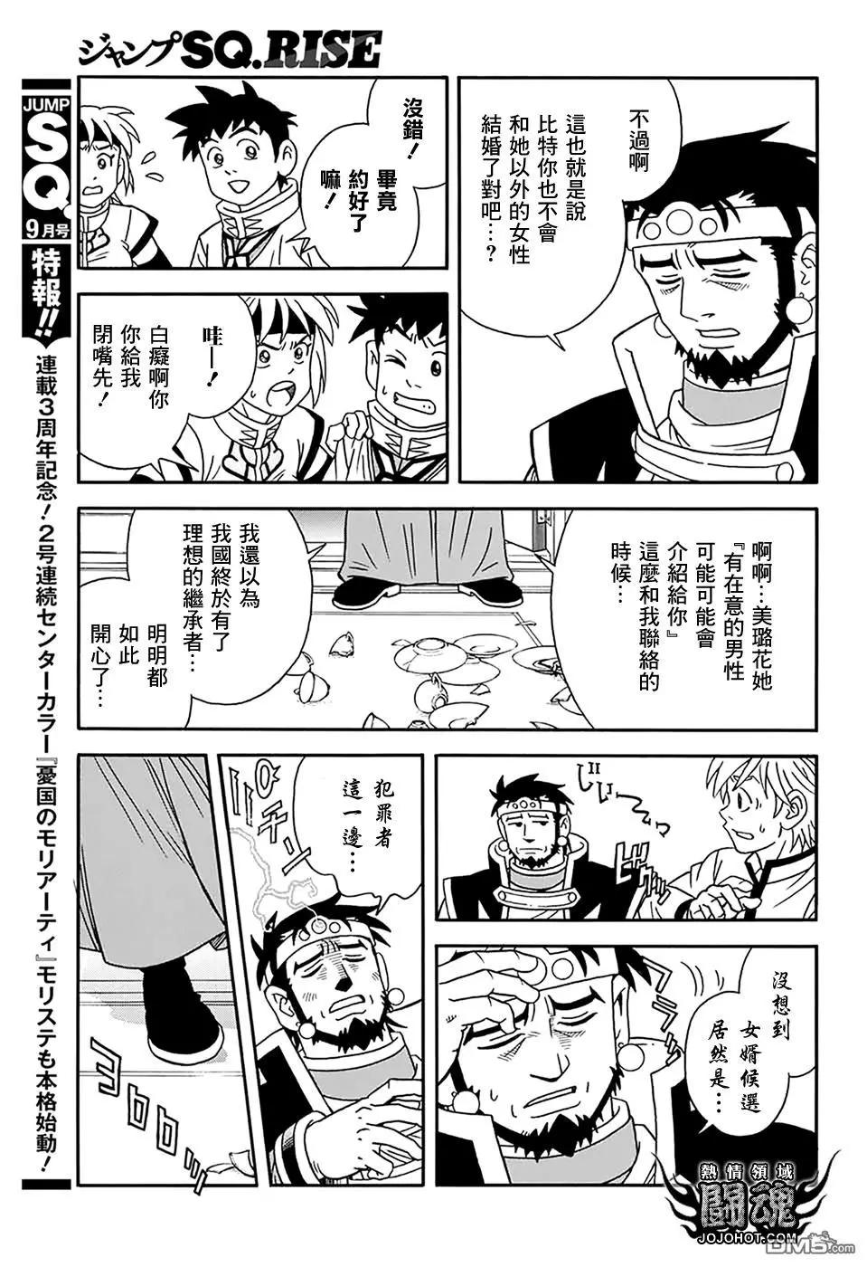 🍱少年冒险王-BEET 第58话 第25页