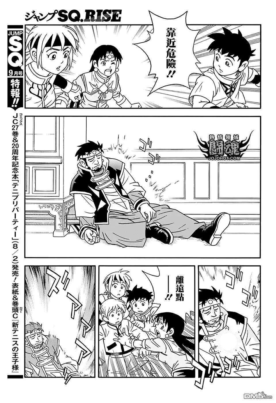 🍱少年冒险王-BEET 第58话 第27页