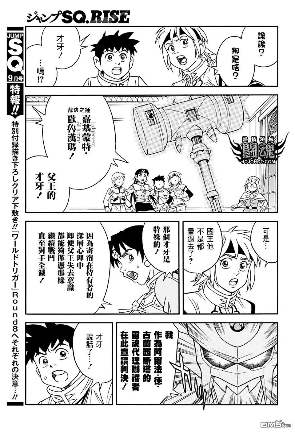 🍱少年冒险王-BEET 第58话 第29页