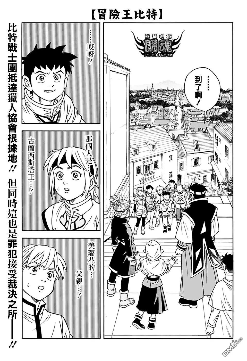 🍱少年冒险王-BEET 第58话 第3页