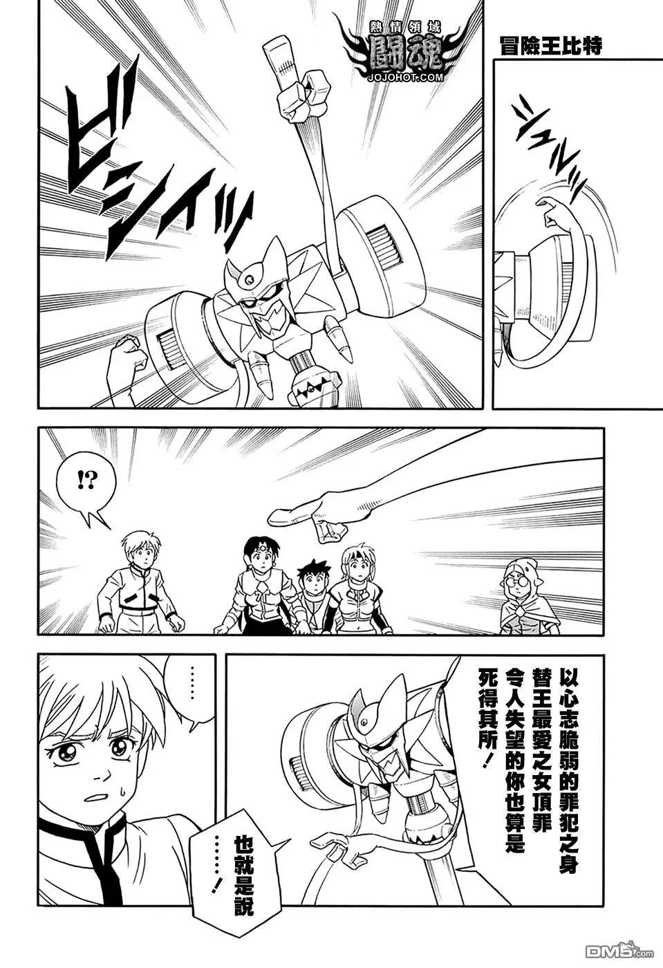 🍱少年冒险王-BEET 第58话 第30页