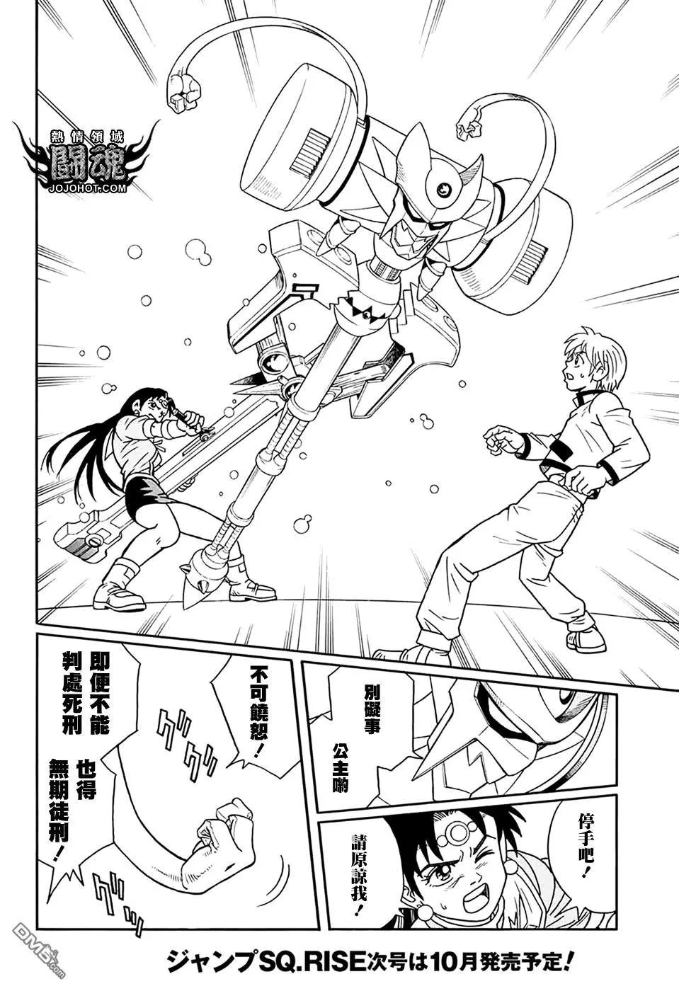 🍱少年冒险王-BEET 第58话 第32页
