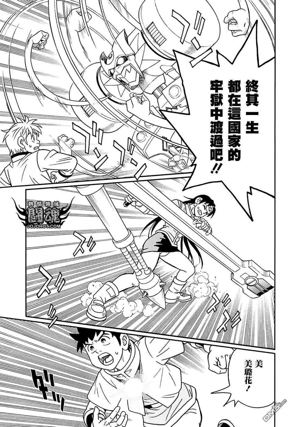 🍱少年冒险王-BEET 第58话 第33页