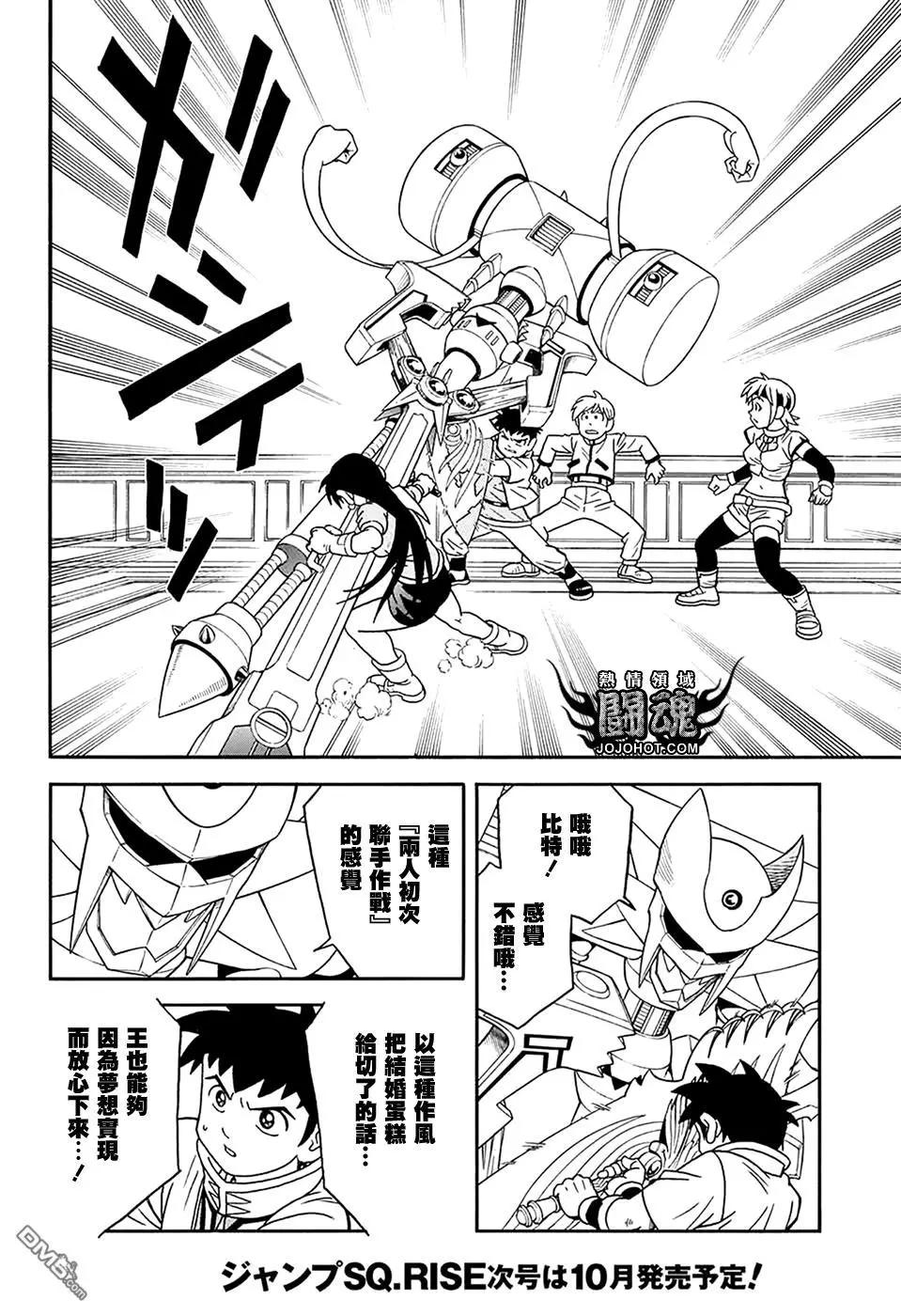 🍱少年冒险王-BEET 第58话 第34页