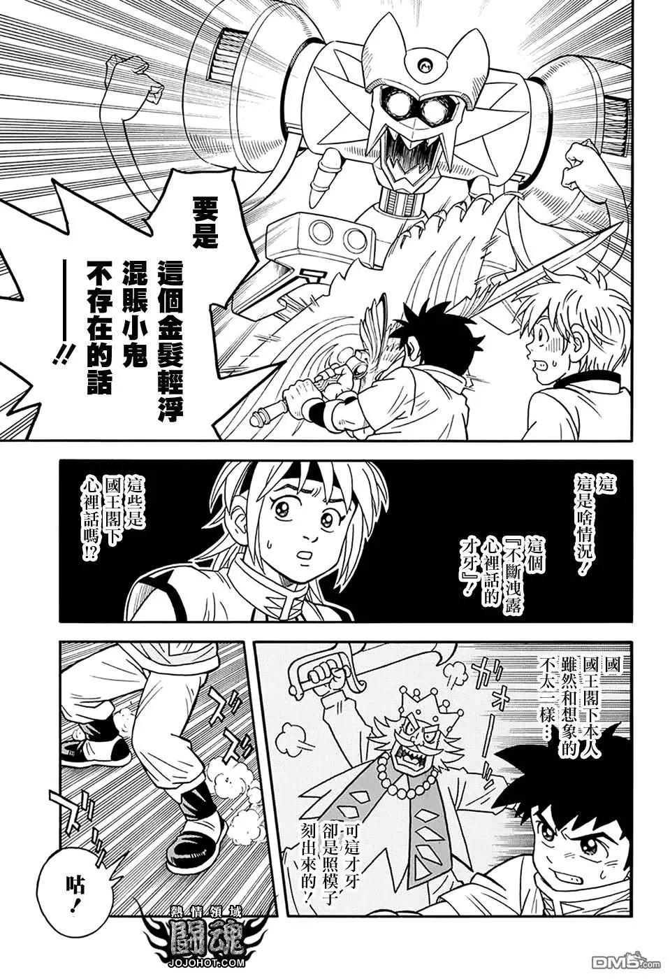 🍱少年冒险王-BEET 第58话 第35页