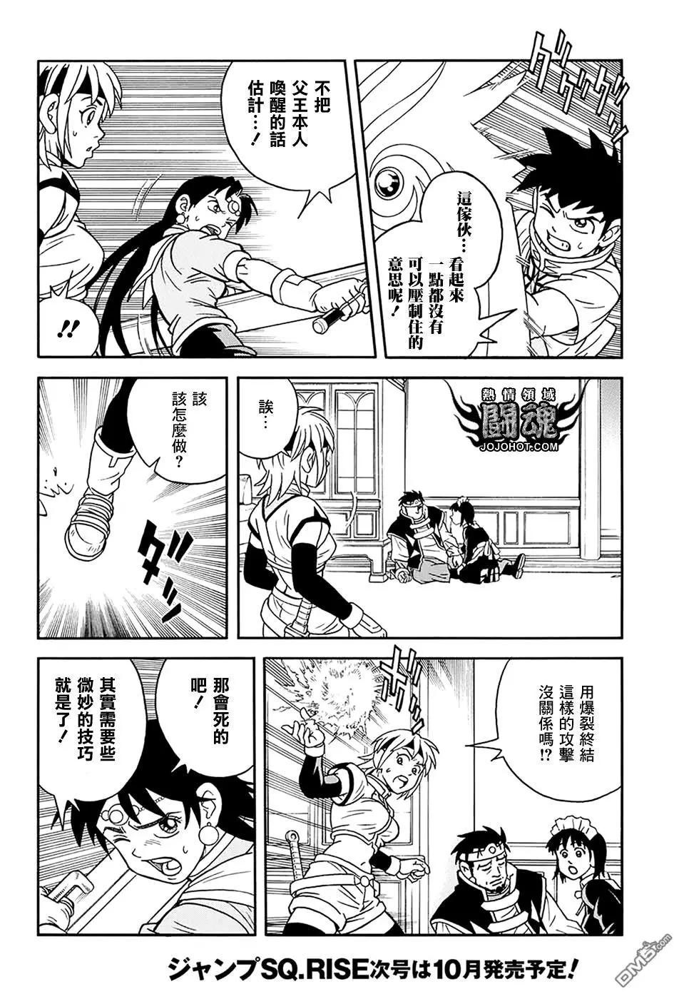 🍱少年冒险王-BEET 第58话 第36页