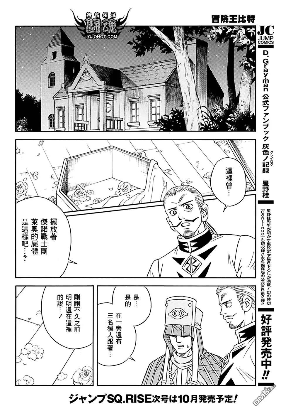 🍱少年冒险王-BEET 第58话 第38页
