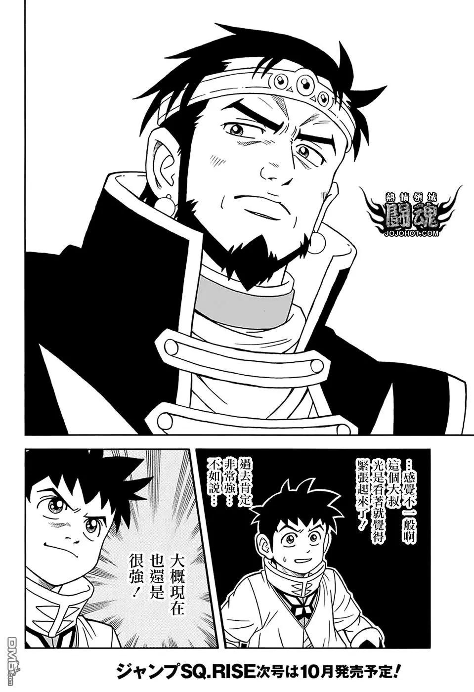 🍱少年冒险王-BEET 第58话 第4页