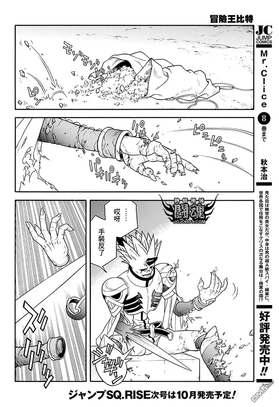 🍱少年冒险王-BEET 第58话 第40页