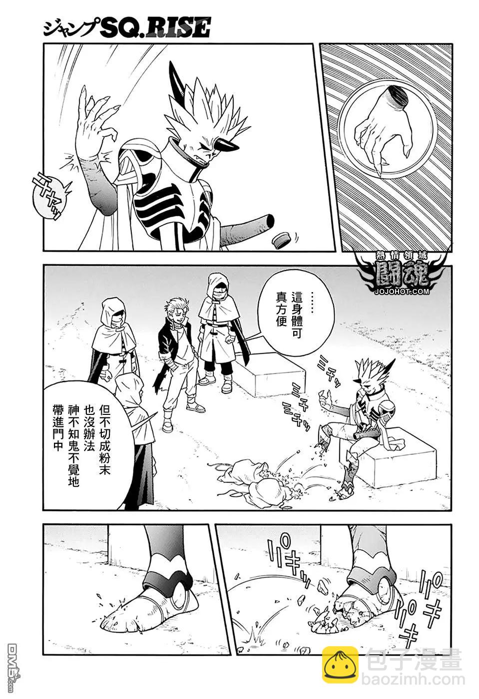 🍱少年冒险王-BEET 第58话 第41页