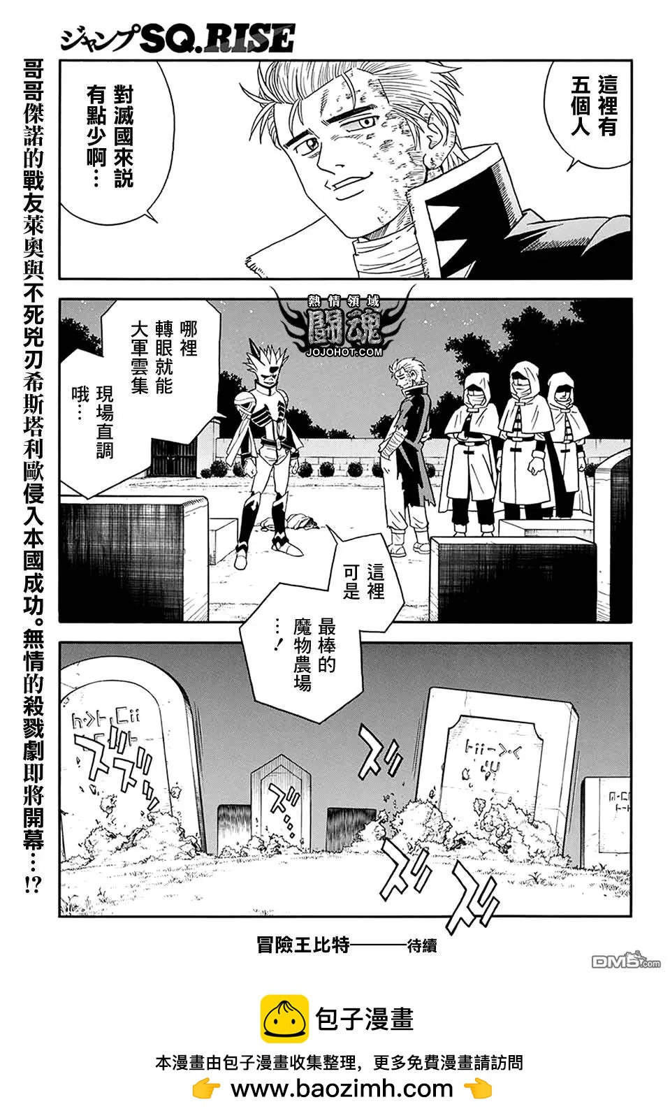 🍱少年冒险王-BEET 第58话 第43页
