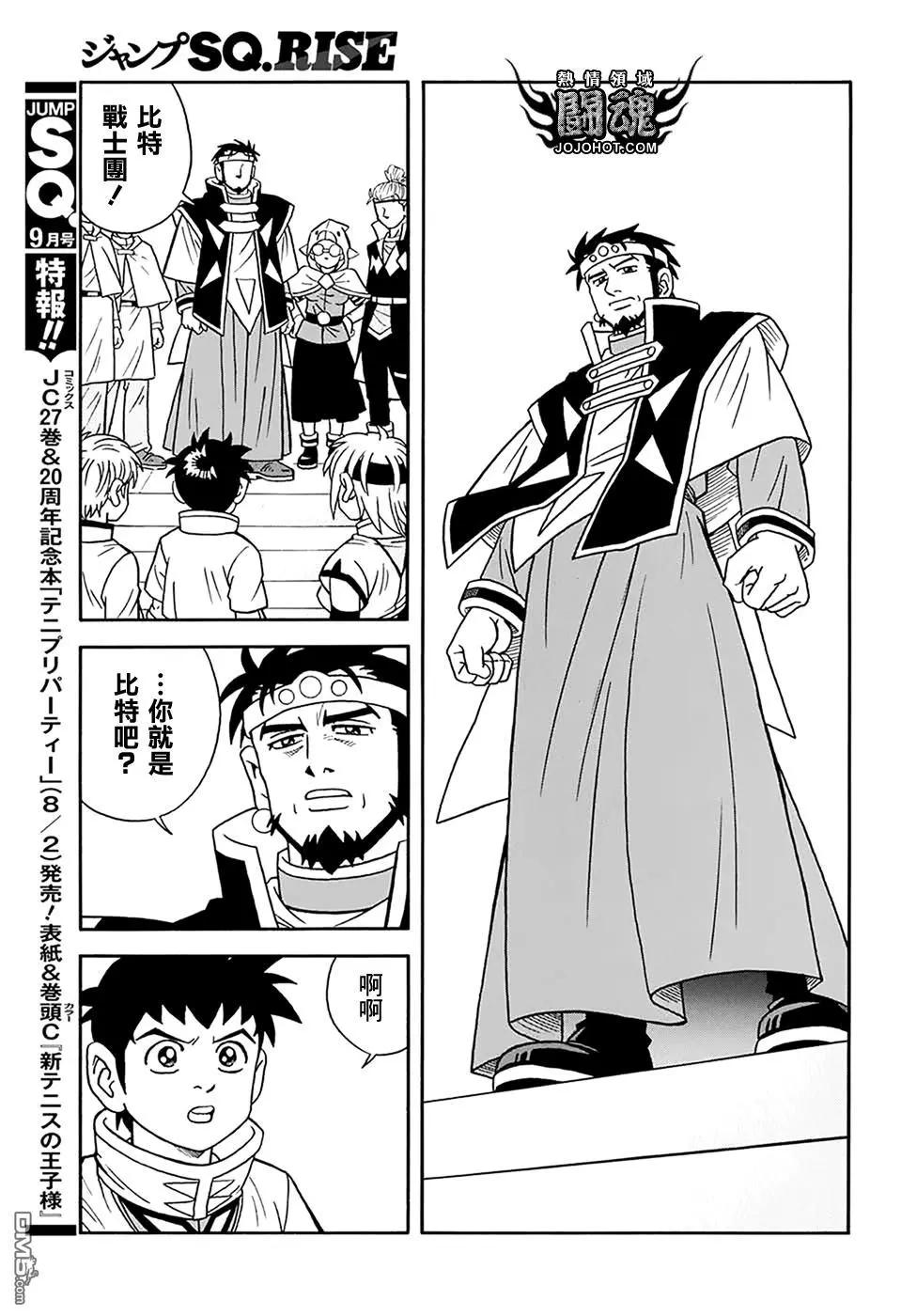 🍱少年冒险王-BEET 第58话 第5页