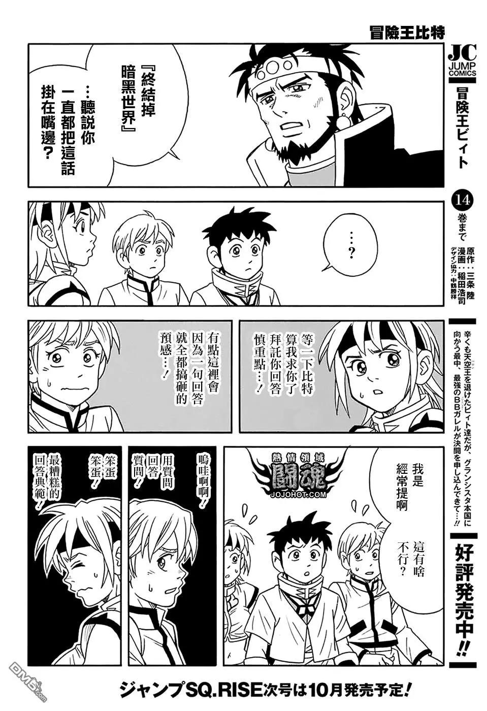 🍱少年冒险王-BEET 第58话 第6页