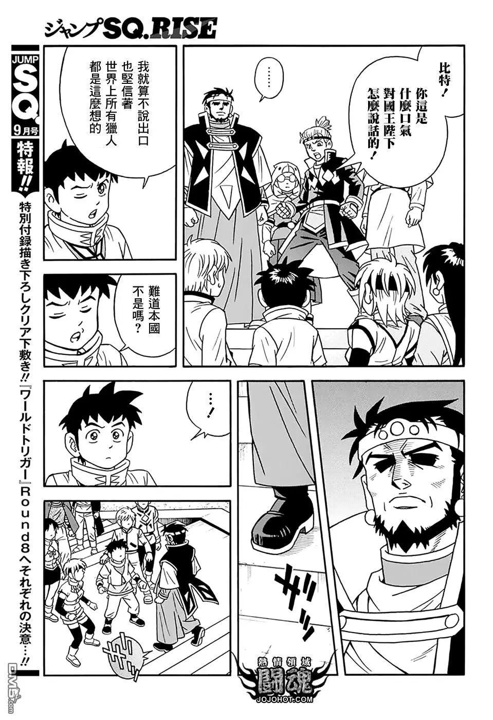 🍱少年冒险王-BEET 第58话 第7页
