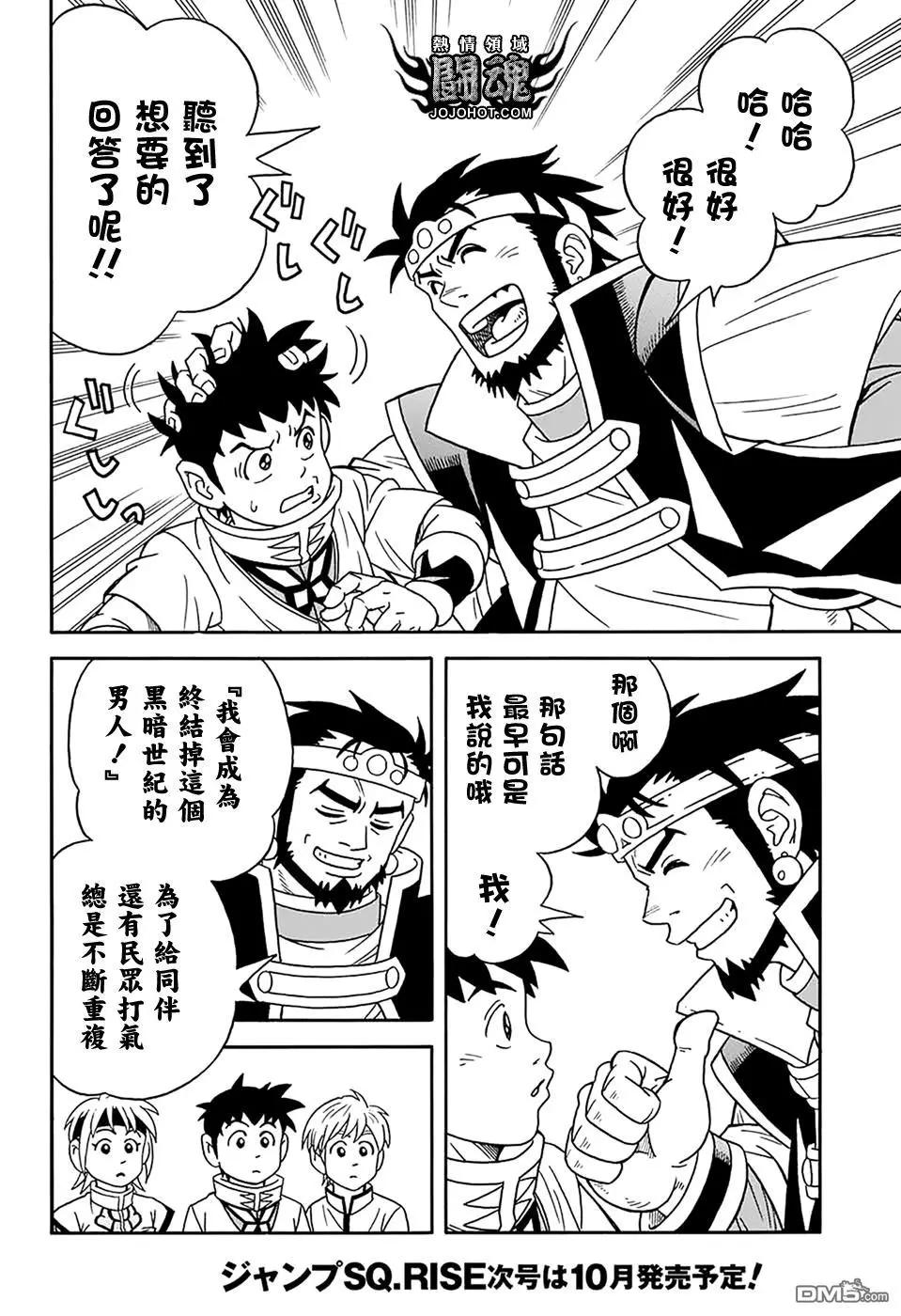 🍱少年冒险王-BEET 第58话 第8页