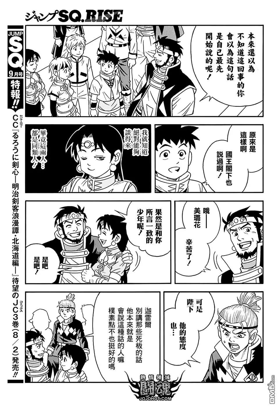 🍱少年冒险王-BEET 第58话 第9页