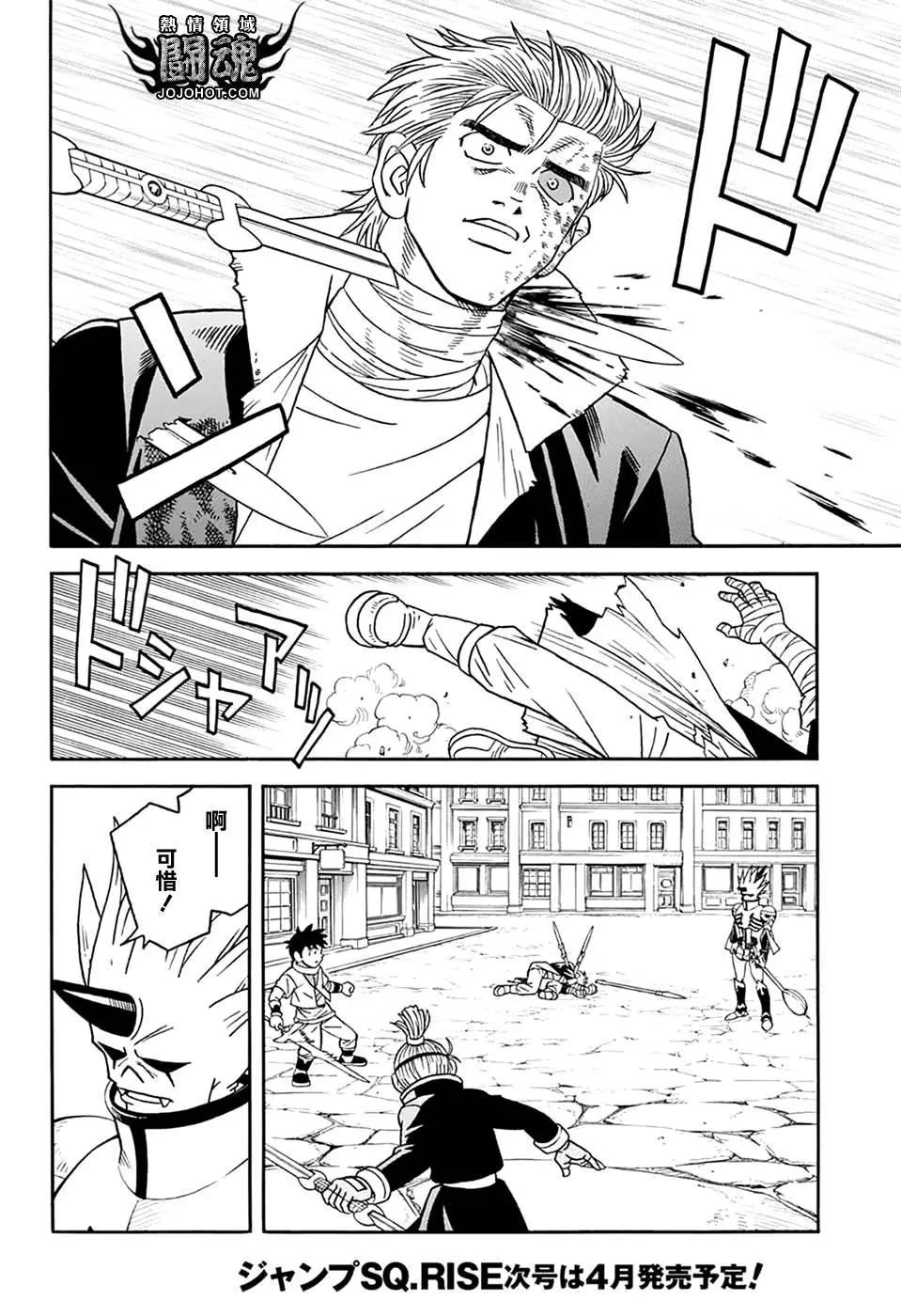 🍱少年冒险王-BEET 第60话 第10页