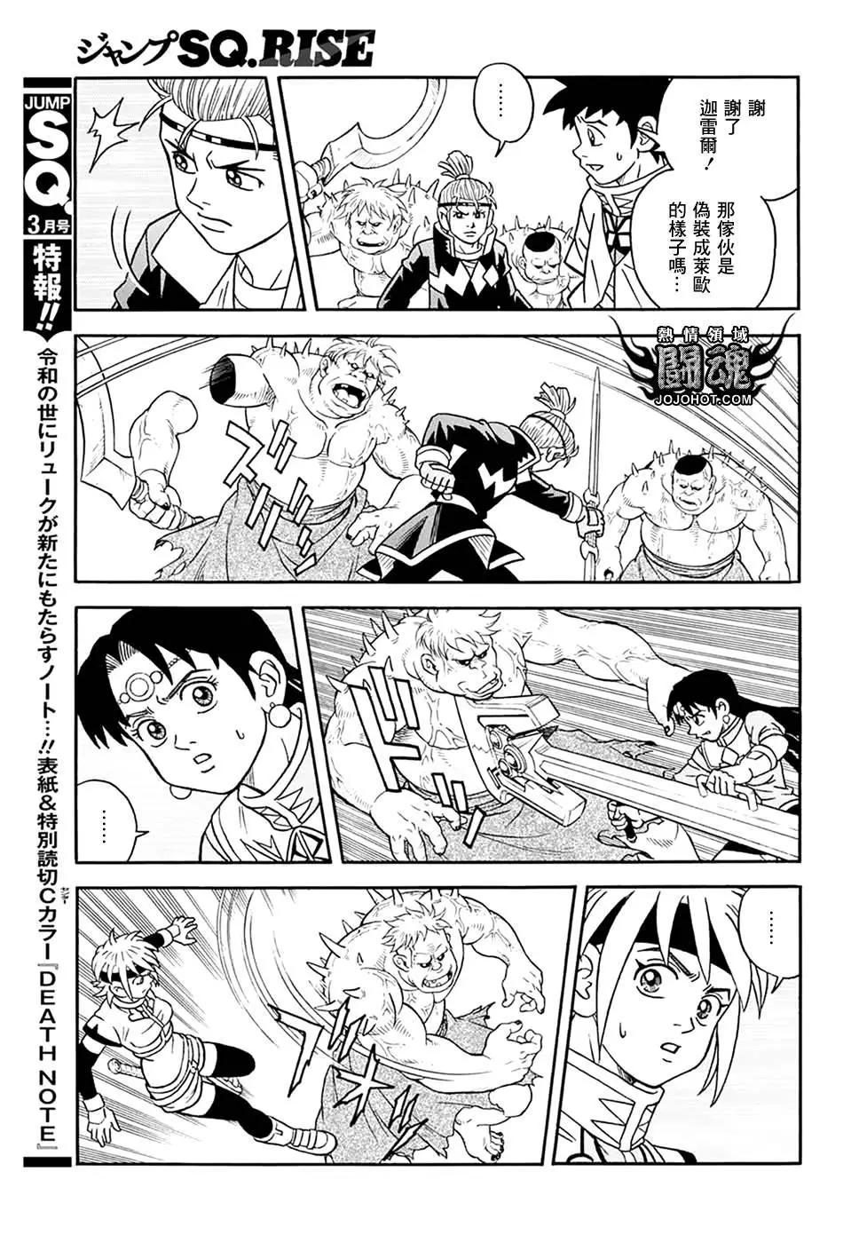 🍱少年冒险王-BEET 第60话 第11页