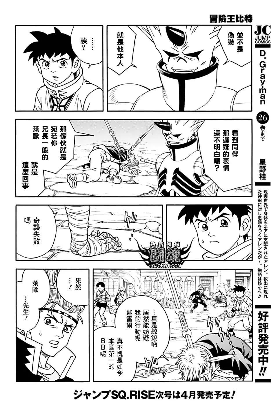 🍱少年冒险王-BEET 第60话 第12页
