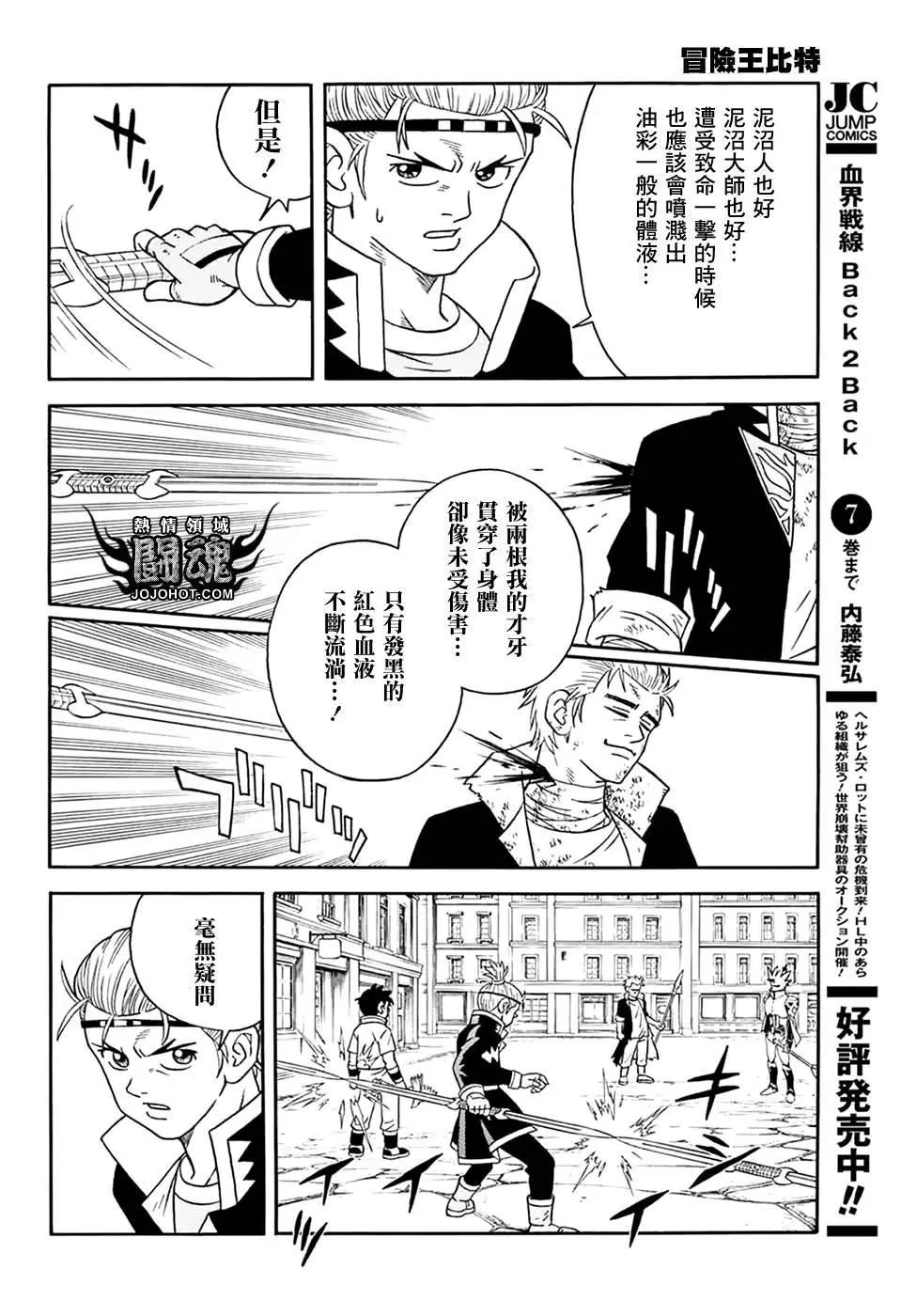 🍱少年冒险王-BEET 第60话 第14页