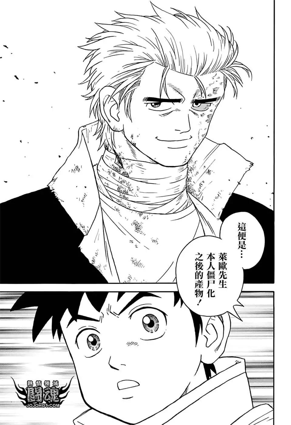 🍱少年冒险王-BEET 第60话 第15页