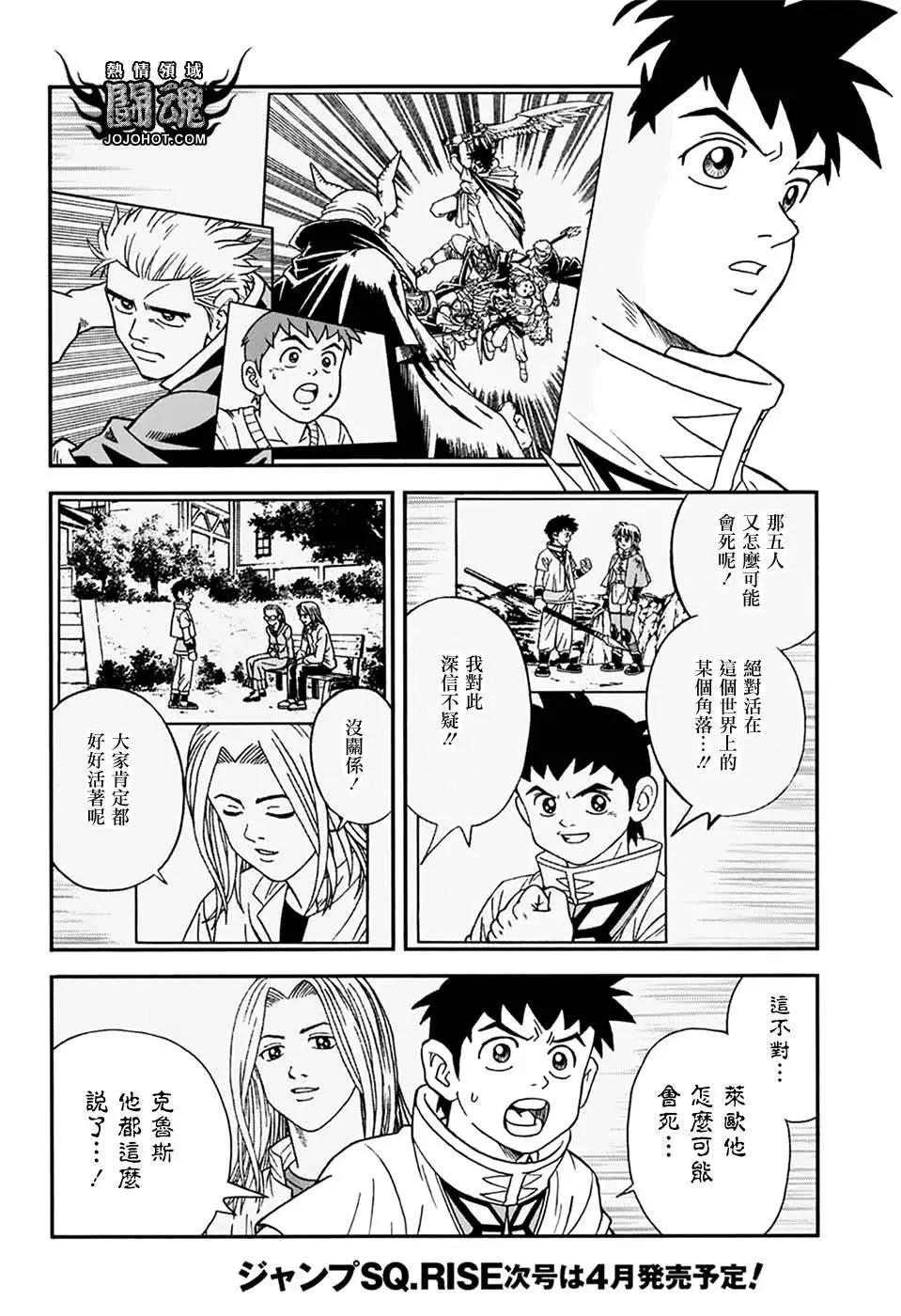 🍱少年冒险王-BEET 第60话 第16页