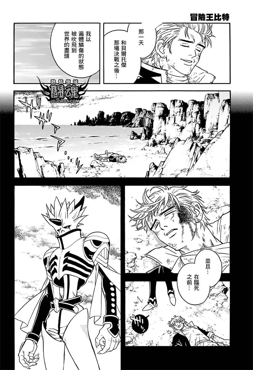 🍱少年冒险王-BEET 第60话 第18页