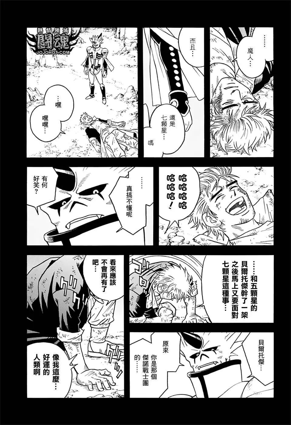 🍱少年冒险王-BEET 第60话 第19页