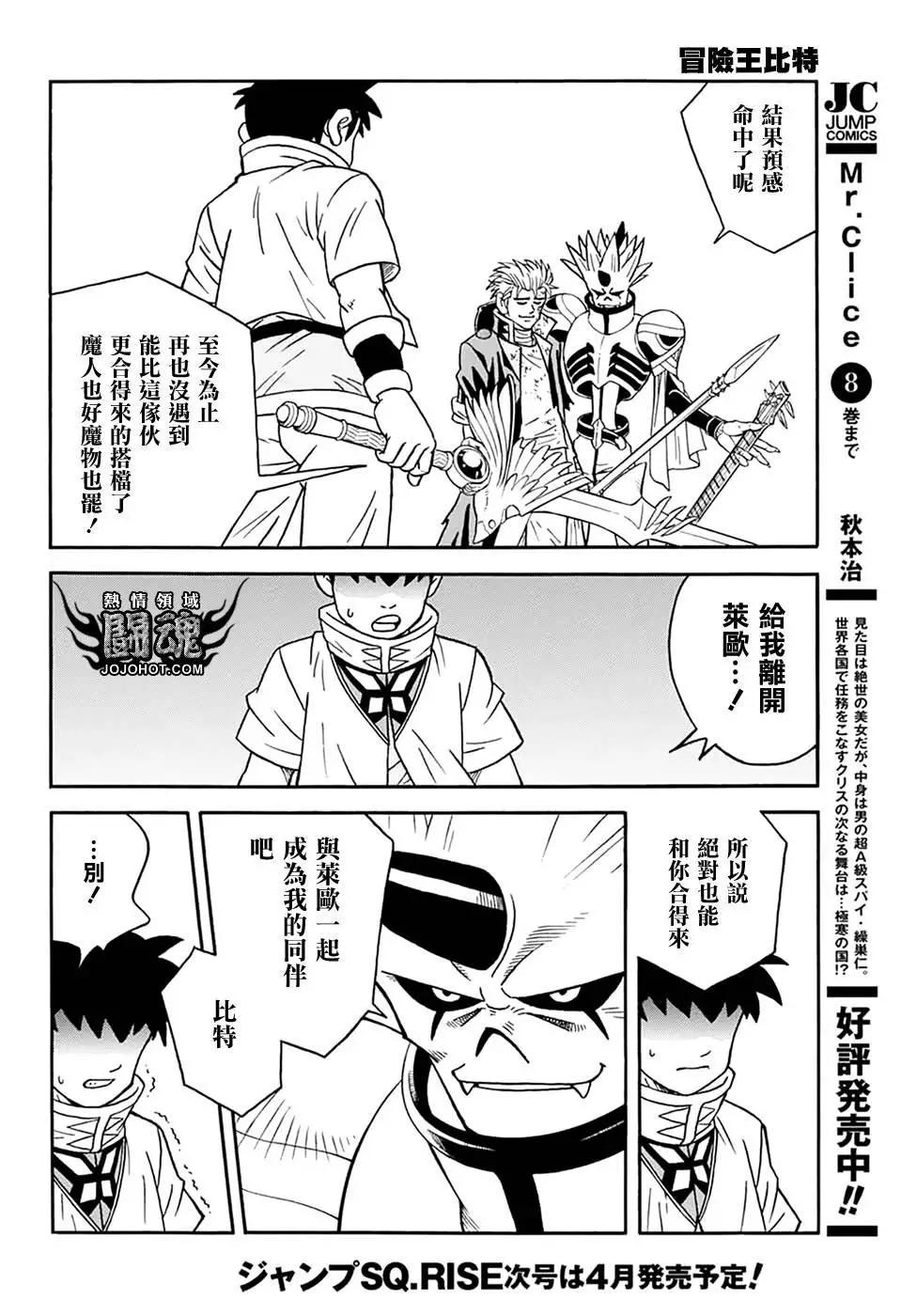 🍱少年冒险王-BEET 第60话 第23页