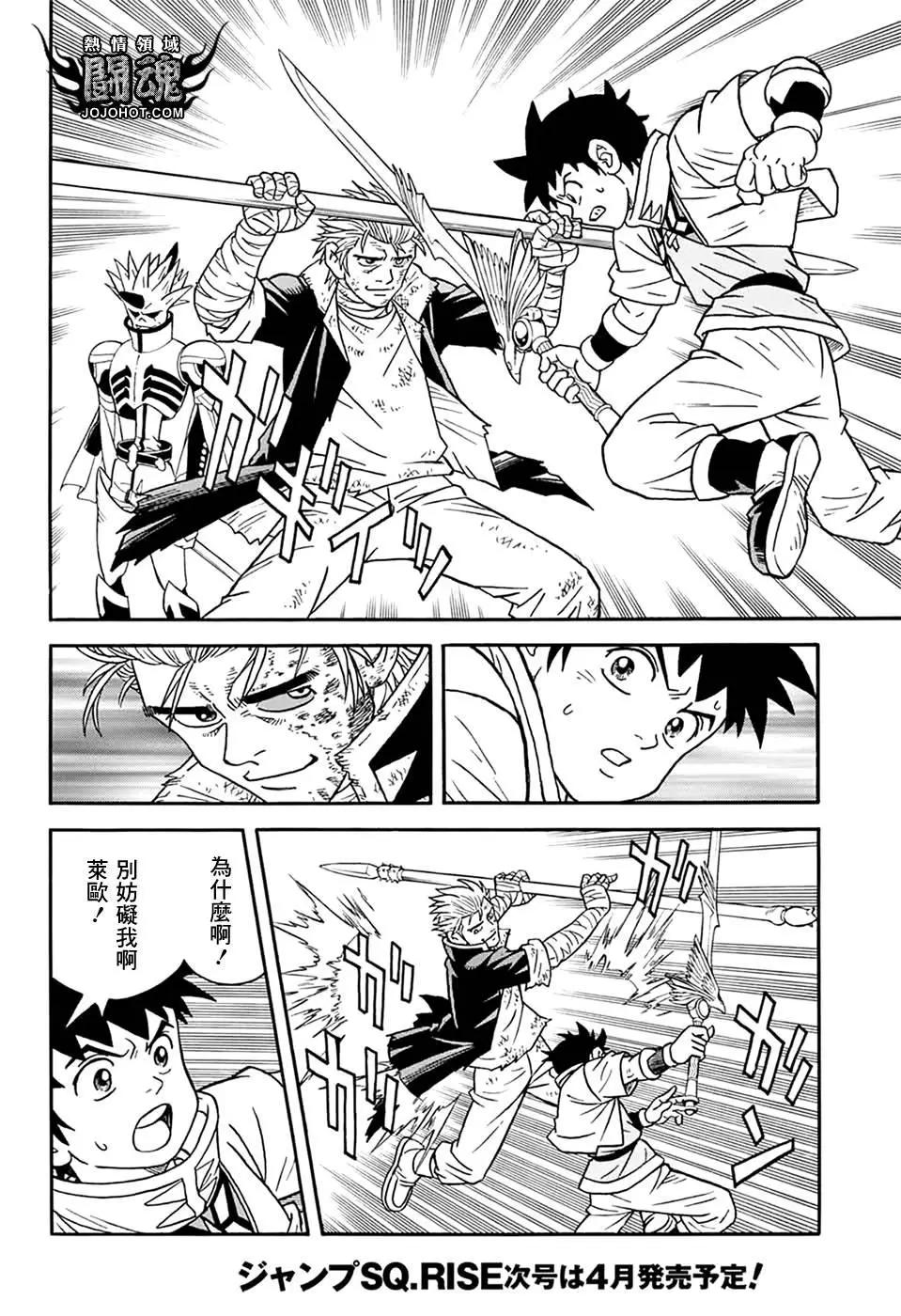 🍱少年冒险王-BEET 第60话 第25页
