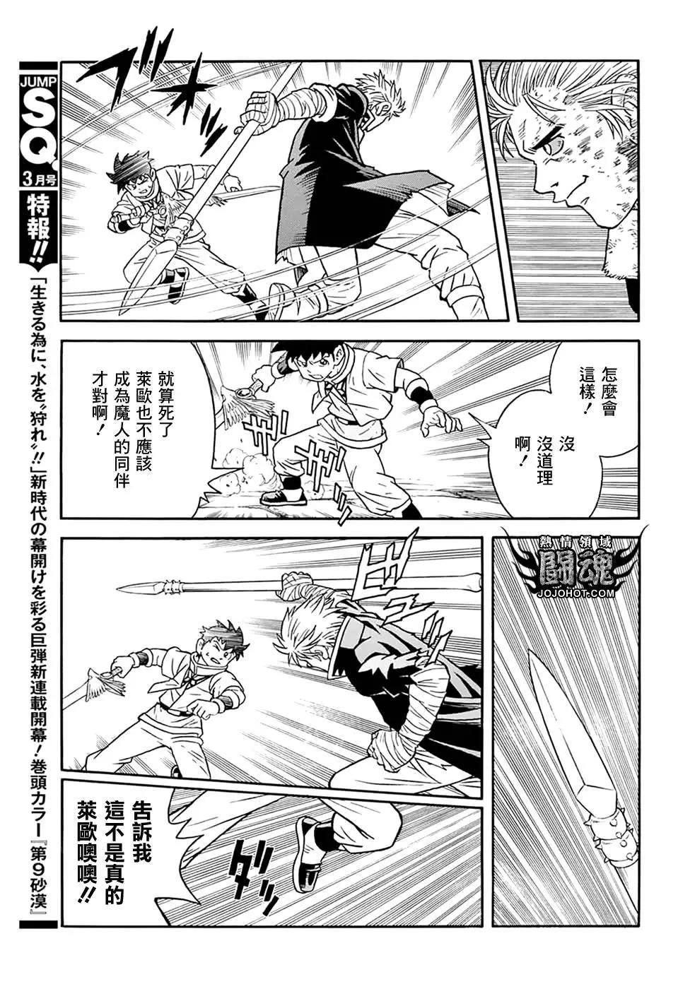 🍱少年冒险王-BEET 第60话 第26页