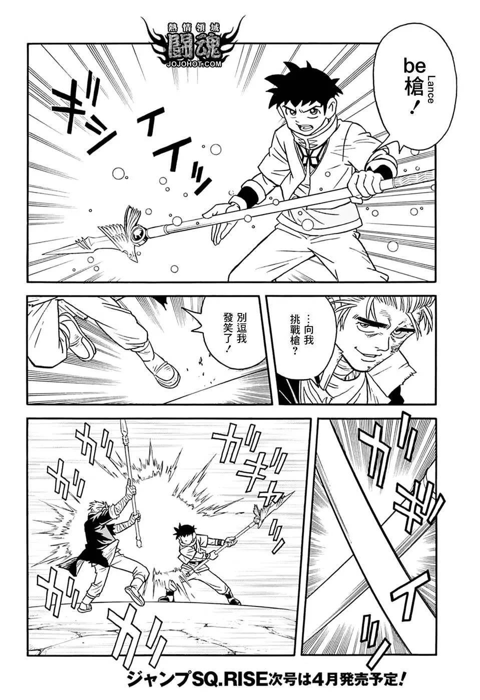 🍱少年冒险王-BEET 第60话 第27页