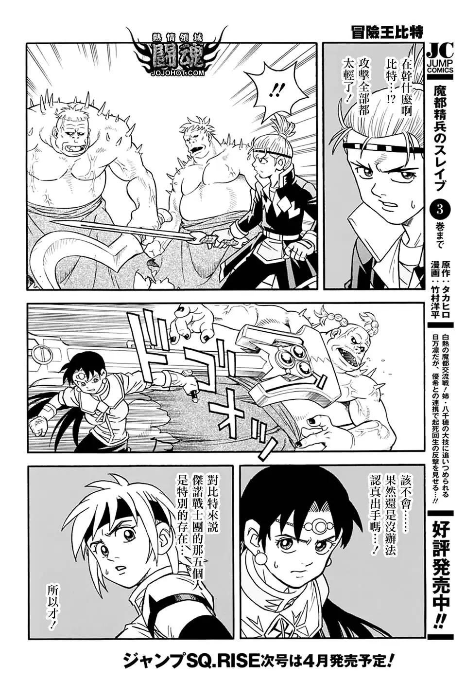 🍱少年冒险王-BEET 第60话 第29页