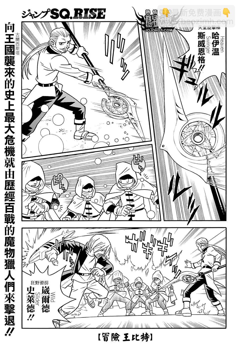 🍱少年冒险王-BEET 第60话 第3页