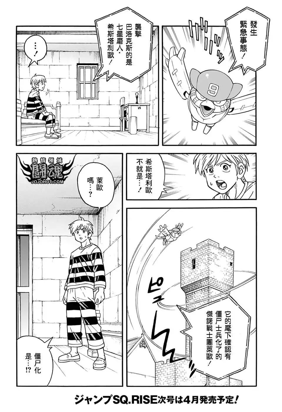 🍱少年冒险王-BEET 第60话 第31页