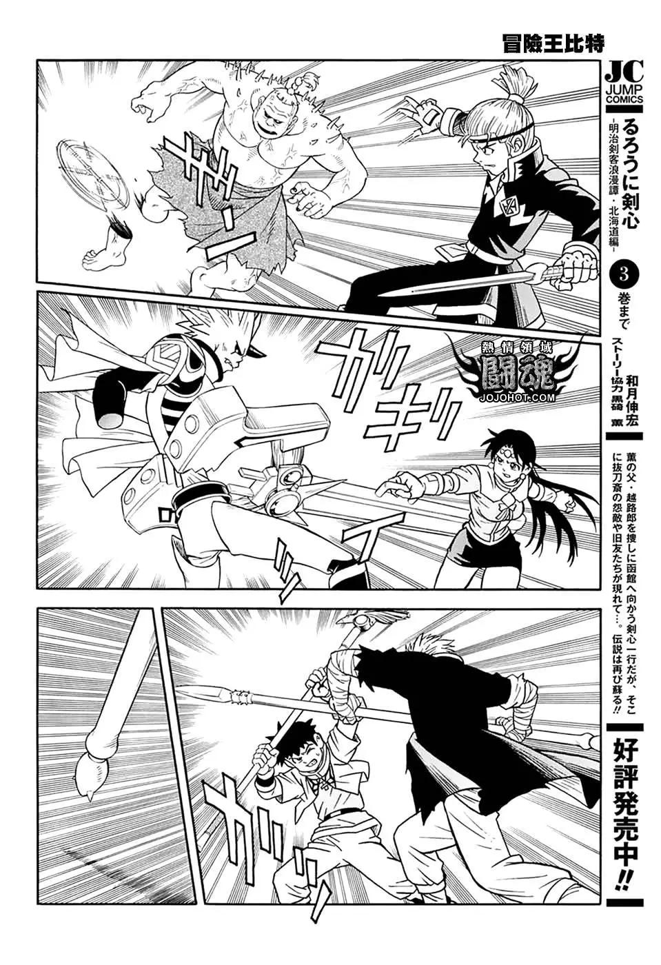 🍱少年冒险王-BEET 第60话 第35页