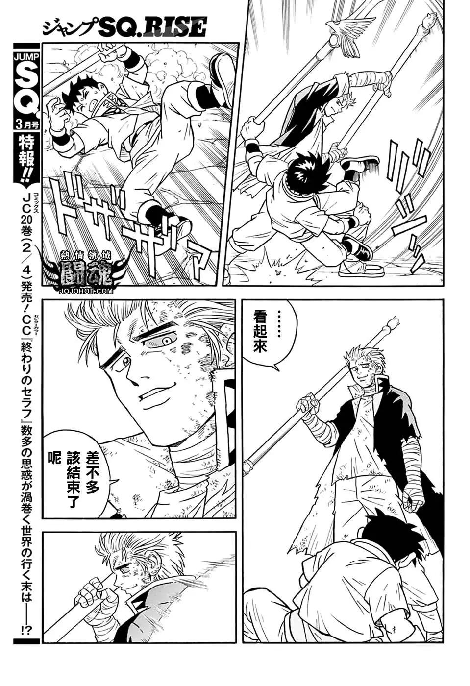 🍱少年冒险王-BEET 第60话 第36页