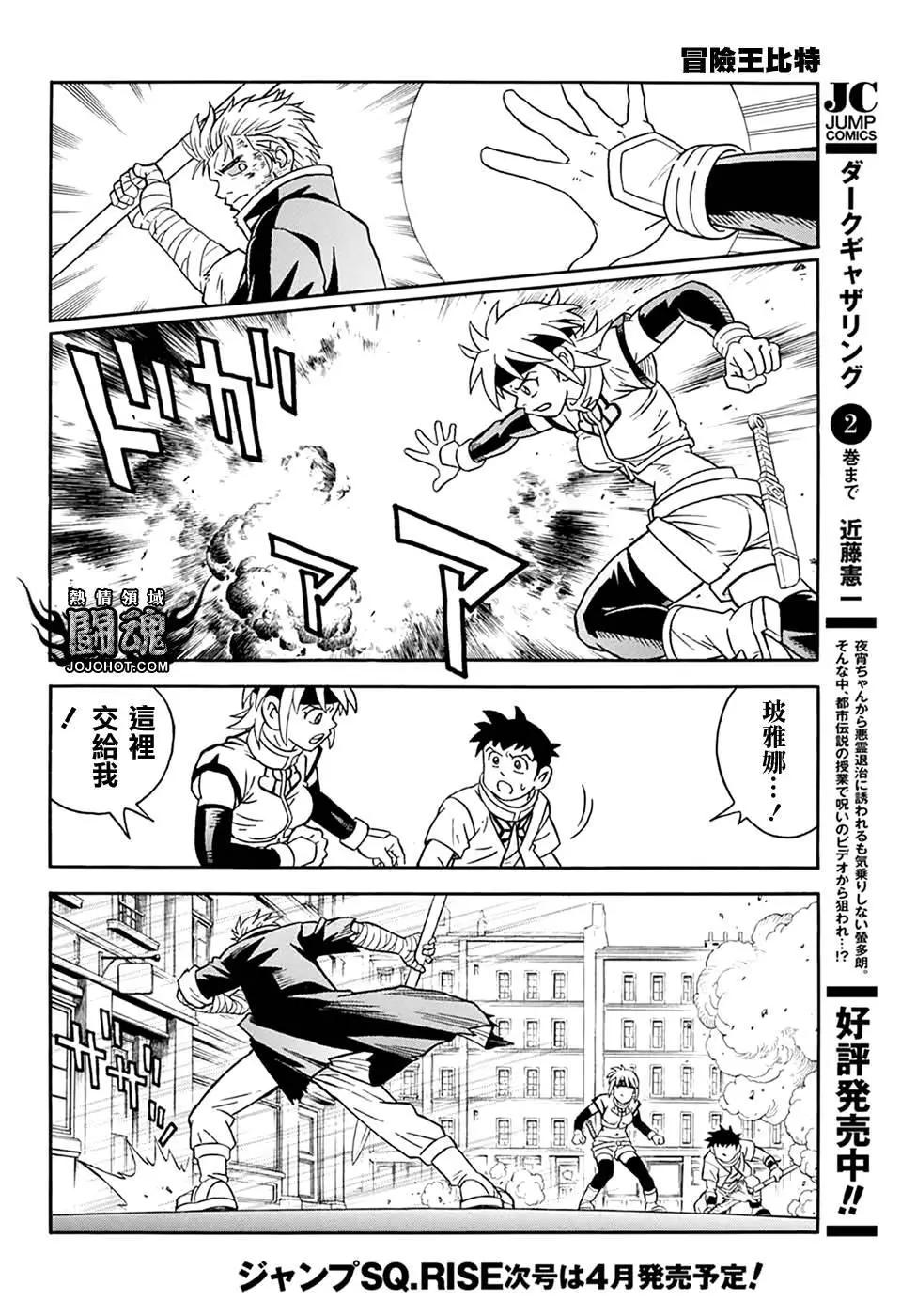 🍱少年冒险王-BEET 第60话 第37页