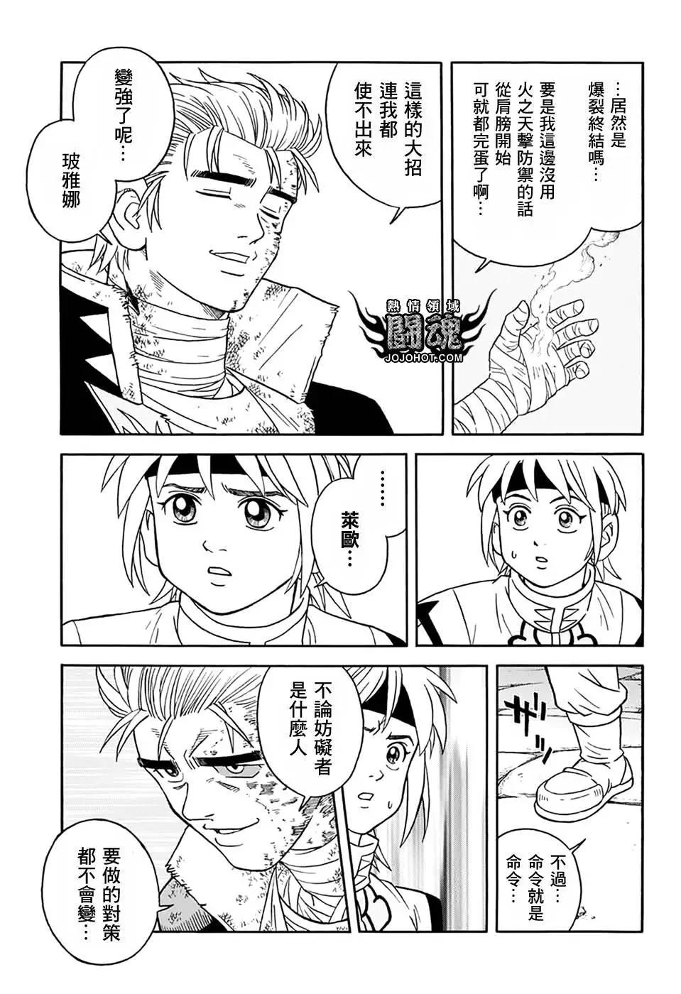 🍱少年冒险王-BEET 第60话 第38页