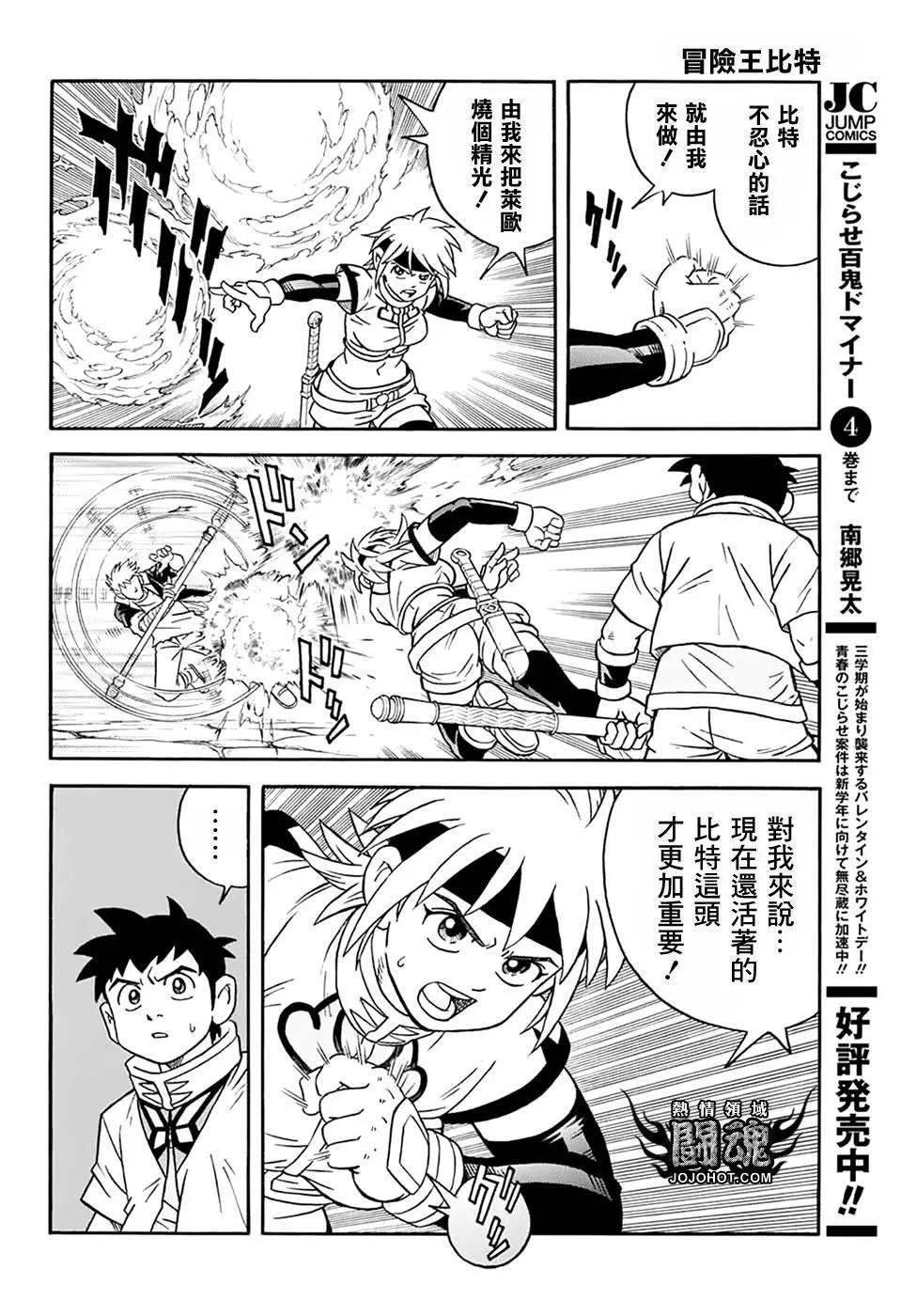 🍱少年冒险王-BEET 第60话 第39页