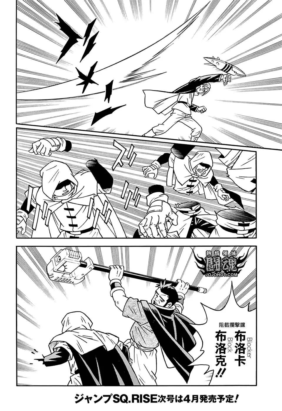 🍱少年冒险王-BEET 第60话 第4页