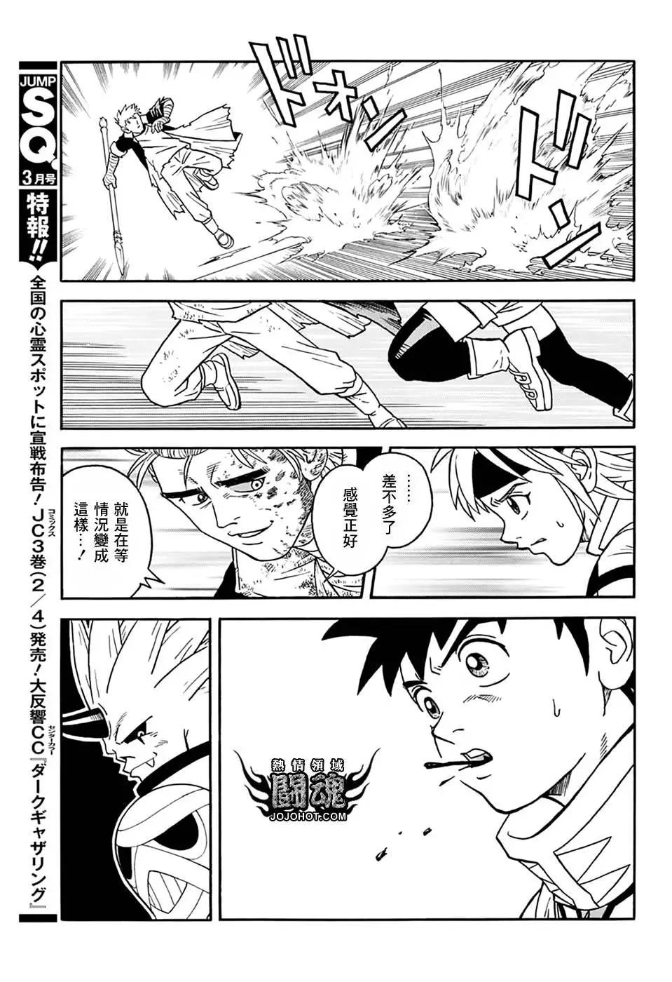 🍱少年冒险王-BEET 第60话 第40页