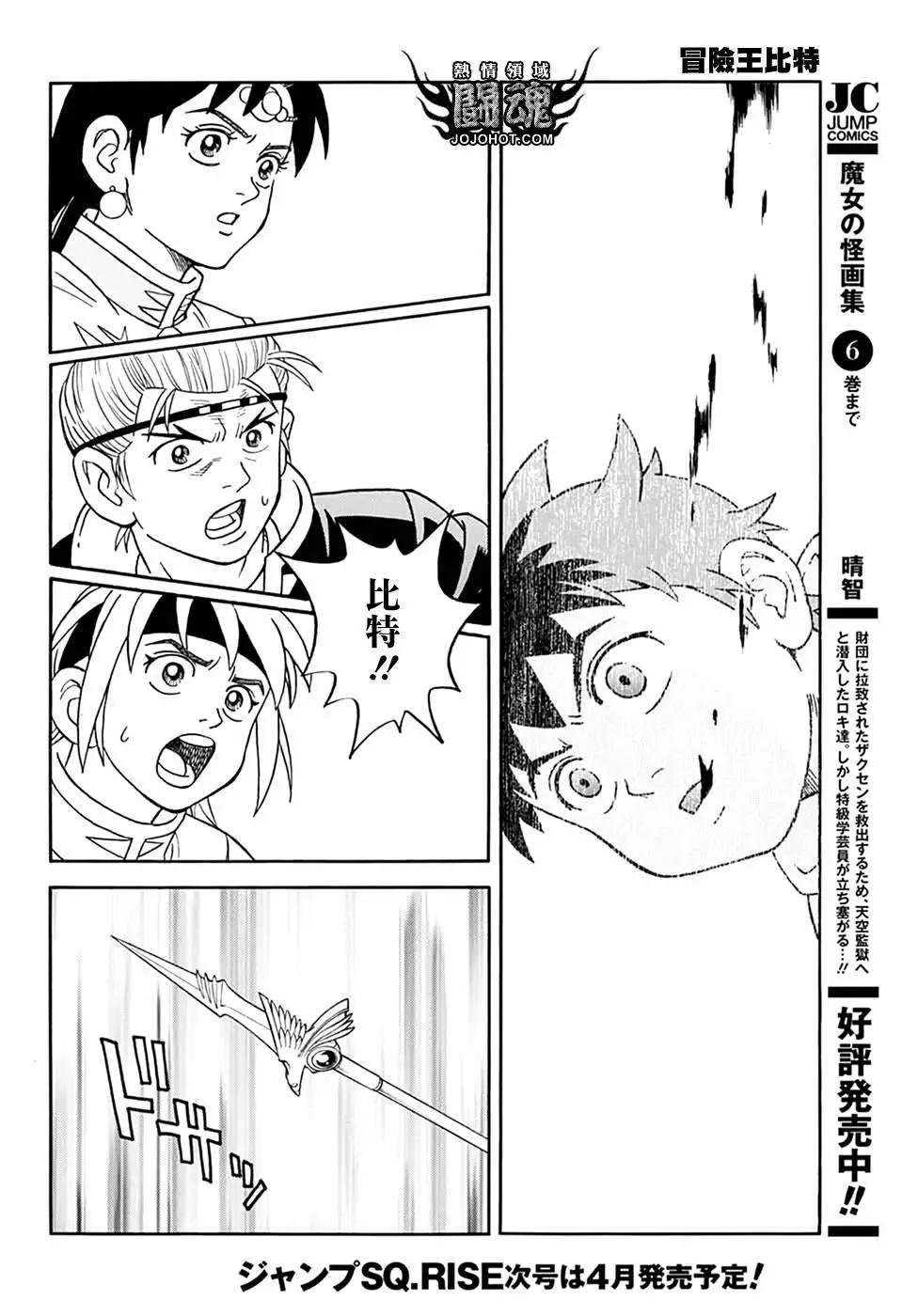🍱少年冒险王-BEET 第60话 第45页