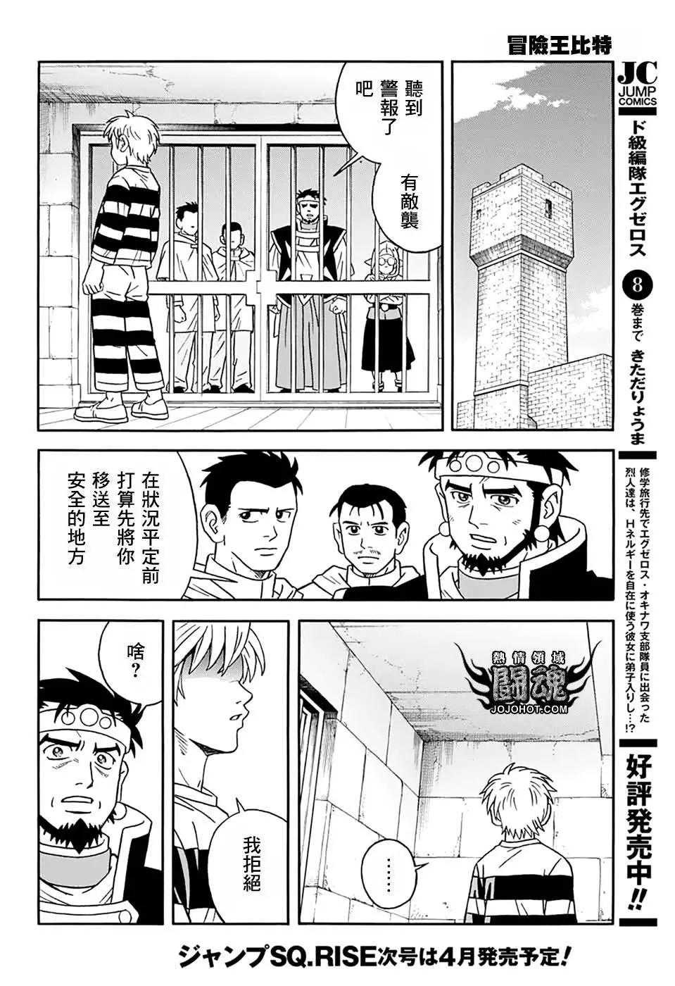 🍱少年冒险王-BEET 第60话 第47页
