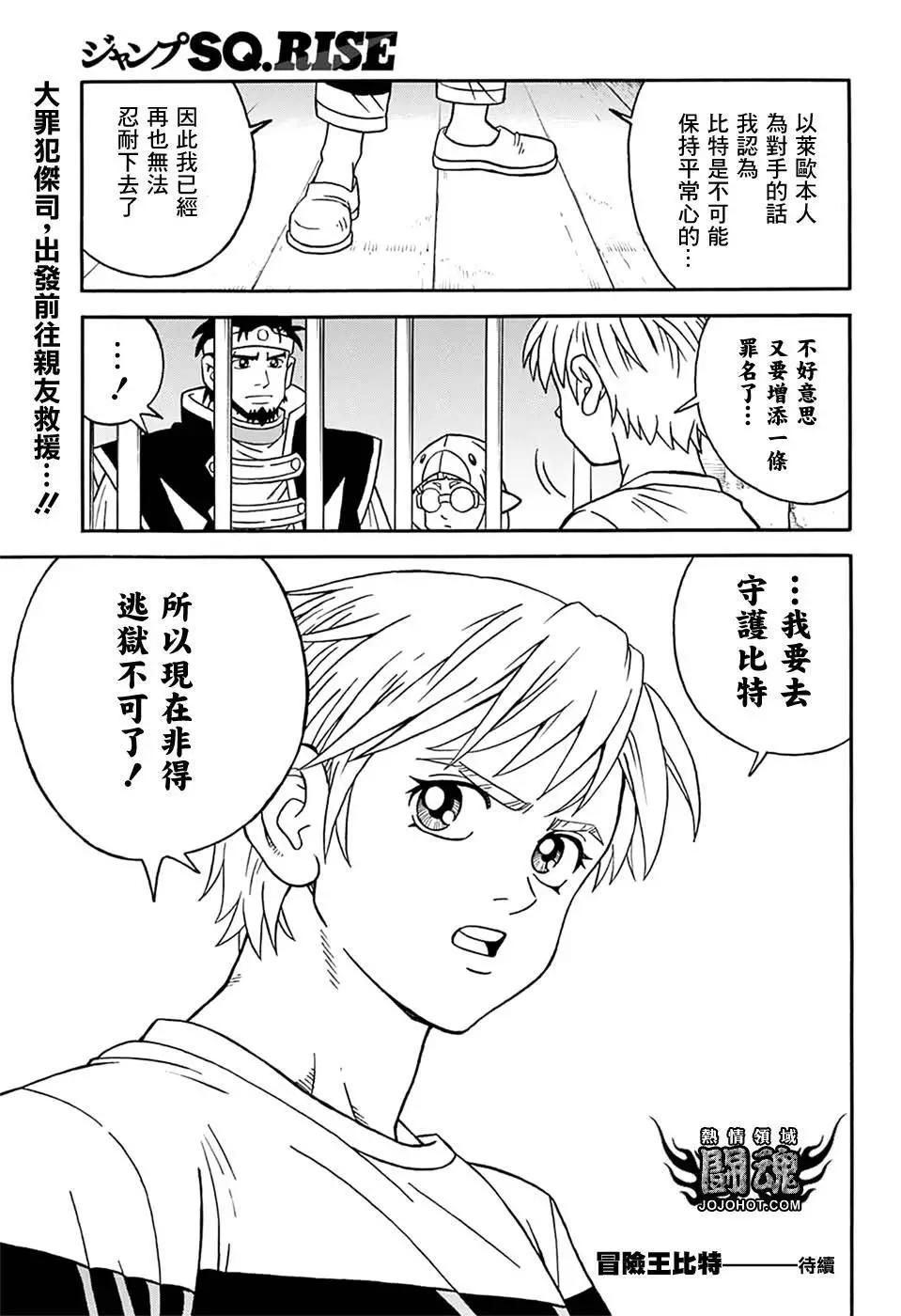 🍱少年冒险王-BEET 第60话 第48页