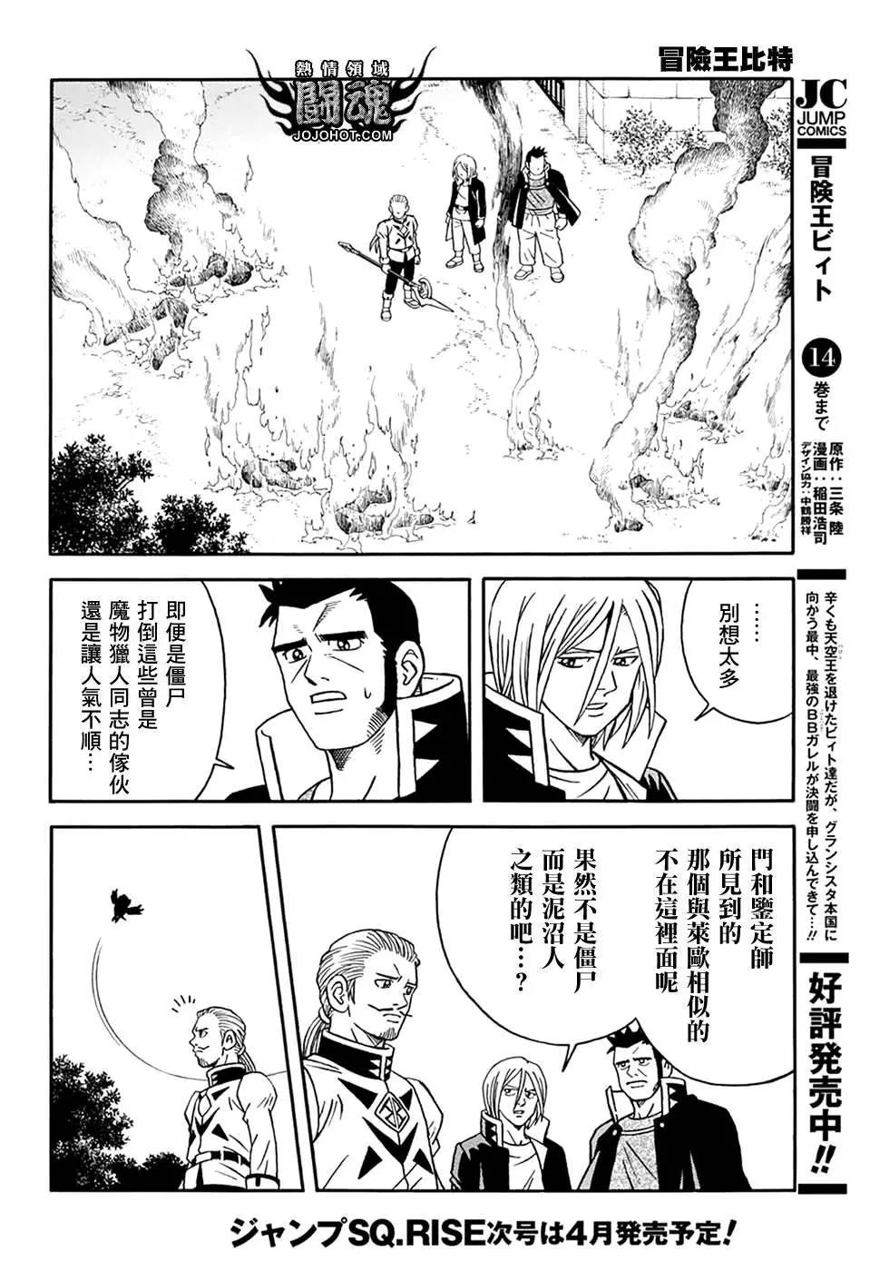🍱少年冒险王-BEET 第60话 第6页