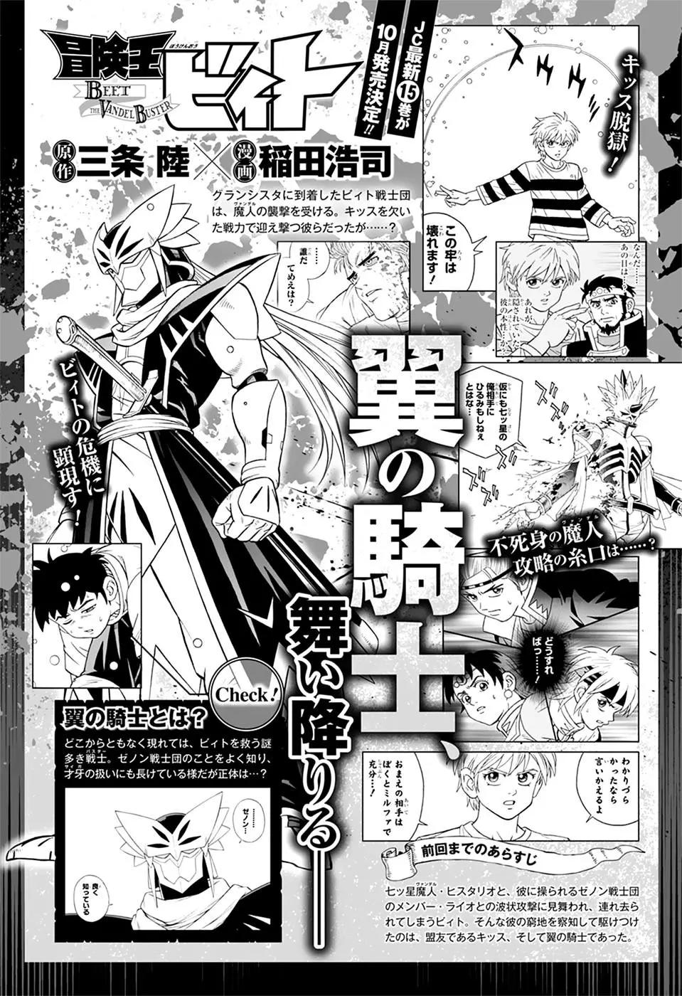 🍱少年冒险王-BEET 第62话 第1页